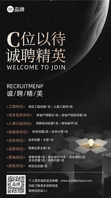 诚聘精益管你招聘简约摄影图海报