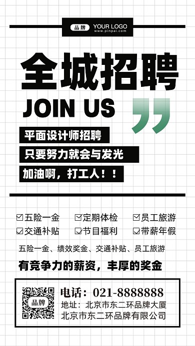 招聘面试招兵买马摄影图手机海报