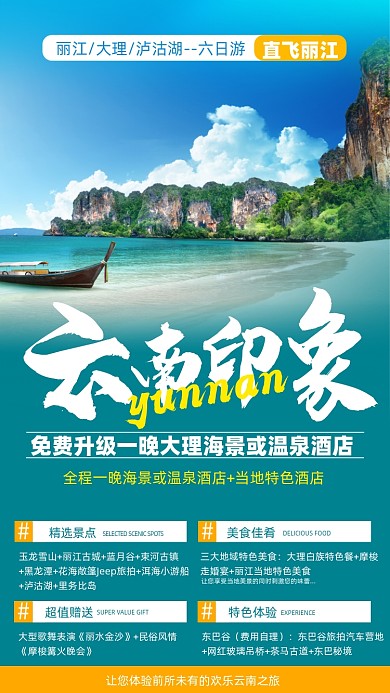 云南景点摄影图海报