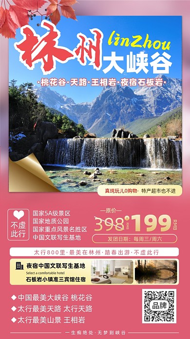 贵州旅游优惠摄影图海报