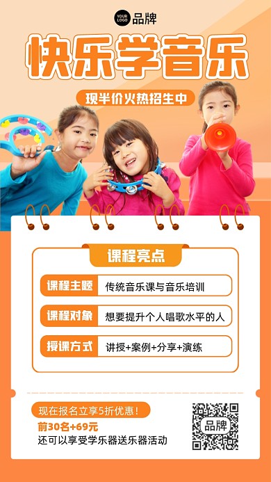 儿童音乐兴趣班摄影图海报