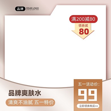 护肤品营销宣传简约电商主图图标