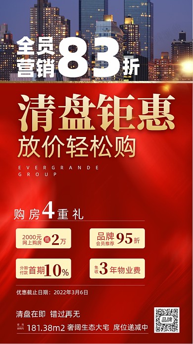 房地产营销购房优惠摄影图海报