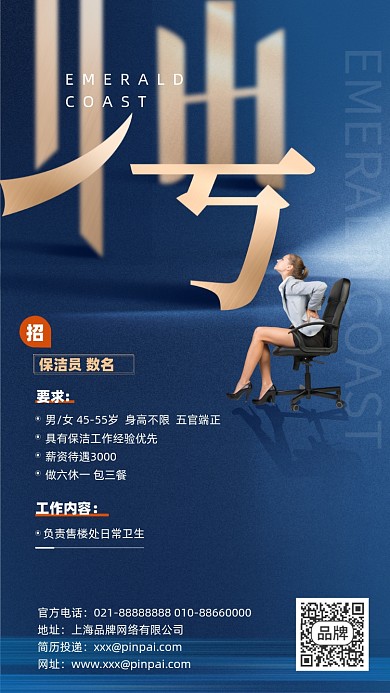 招聘简约大气摄影图海报