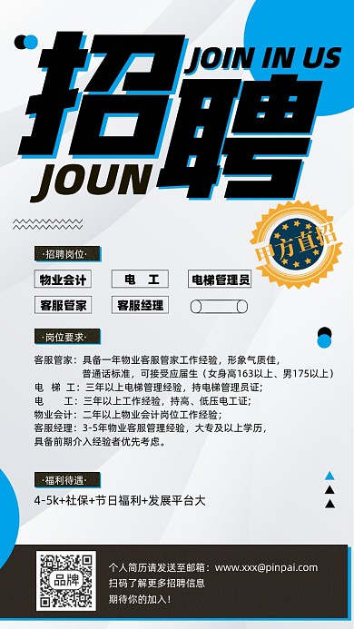 招聘简约摄影图海报