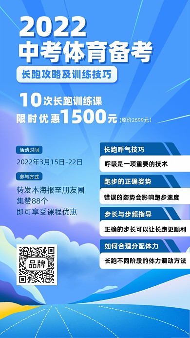 中考体育备考摄影图海报