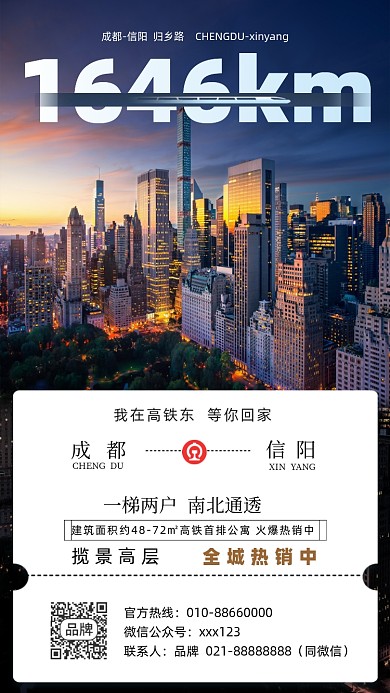 房地产营销简约摄影图海报