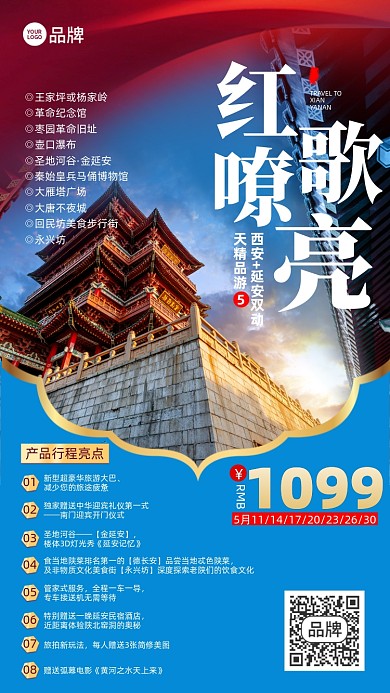 西安延安旅游优惠蓝色摄影图海报