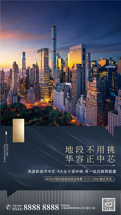 房地产营销简约摄影图海报