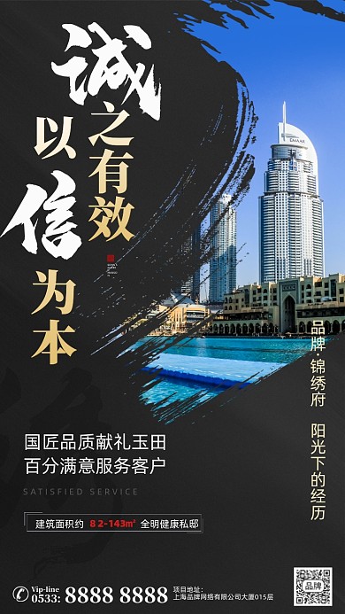 房地产诚信简约营销摄影图海报