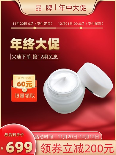 双12年终大促电商预售主图