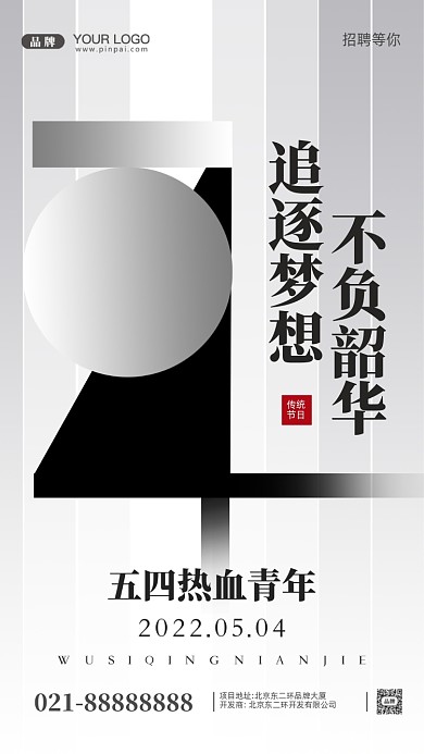 54青年节摄影图手机海报