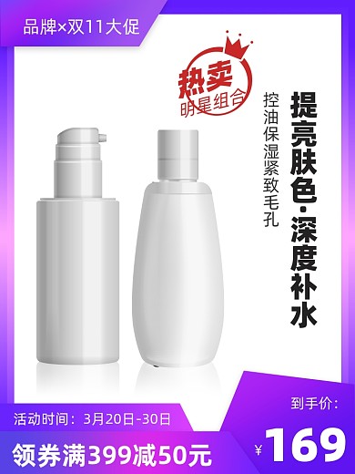 新势力周紫色渐变护肤品主图