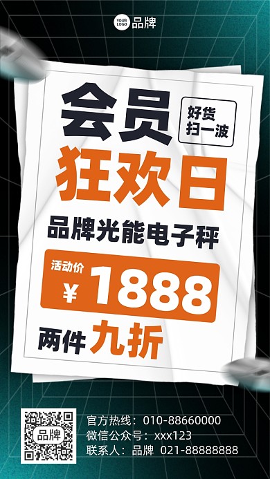 会员狂欢福利活动摄影图海报