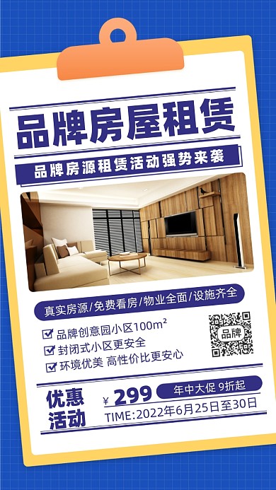 房屋租赁优惠摄影图海报