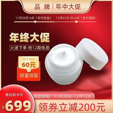 双12年终大促电商预售主图