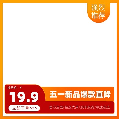 五一水果爆款直降营销电商主图