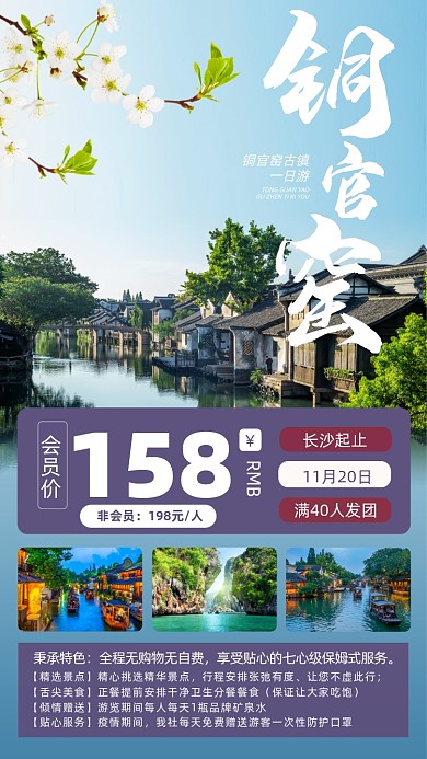 铜官窑古镇旅游优惠摄影图海报