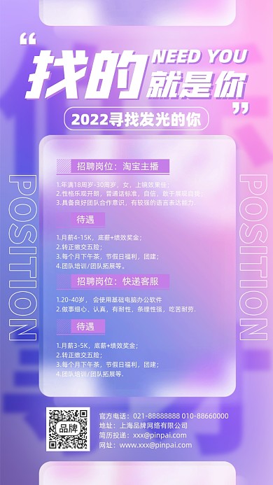 招聘简约渐变时尚摄影图海报