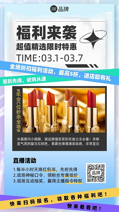 美妆化妆品优惠福利摄影图海报