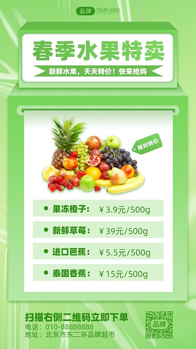 春季水果特卖摄影图海报