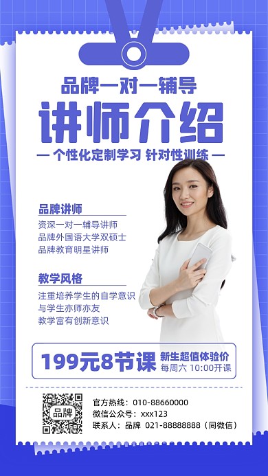 一对一辅导讲师介绍摄影图海报