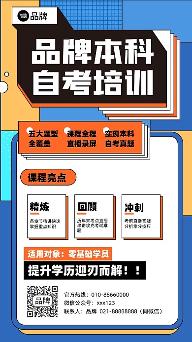 本科自考培训课程摄影图海报