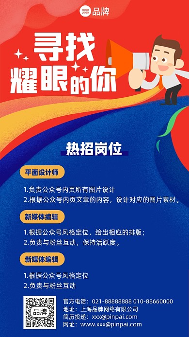 招聘插画风简约摄影图海报