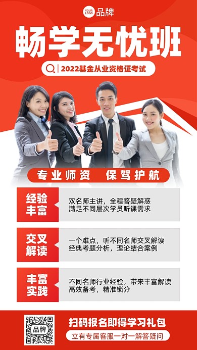 基金总也资格证考试培训摄影图海报
