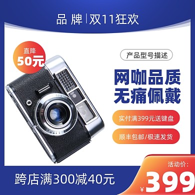 双十一返场数码家电主图