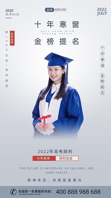 高考穿学士服的大学生摄影图海报