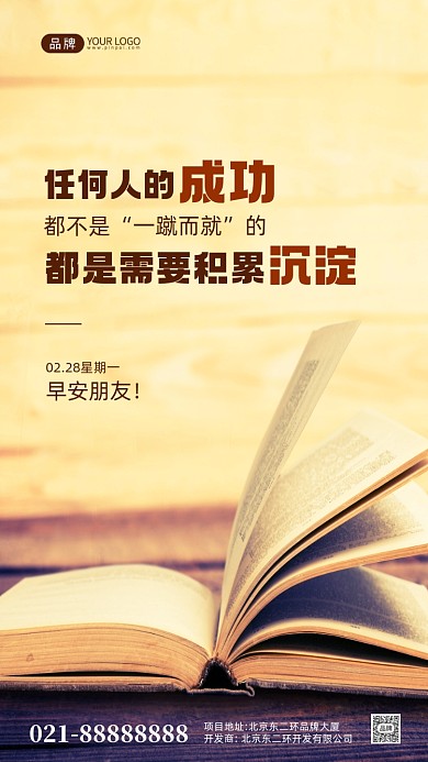 棕色简约早安励志日签摄影图手机海报