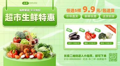 超市生鲜特惠摄影图海报