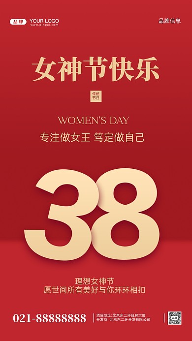 38妇女节女神节摄影图手机海报