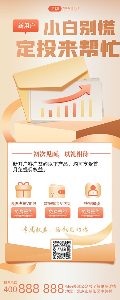 金融理财投资基金摄影图海报