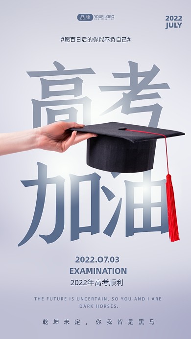 高考加油手拿学士帽摄影图海报