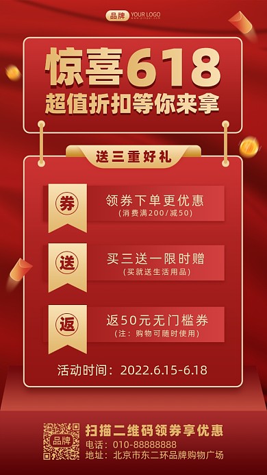 618惊喜促销摄影图海报