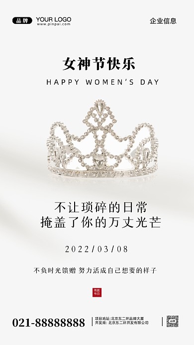 38妇女节女神节摄影图手机海报