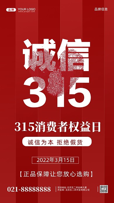315消费者权益日摄影图手机海报