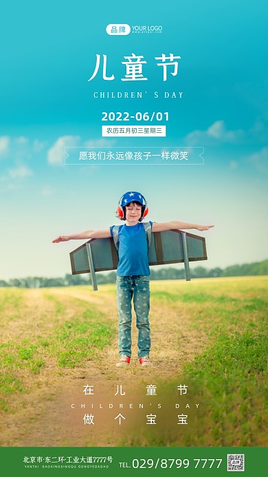 儿童节孩子在户外玩摄影图海报