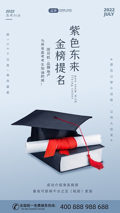 高考木制桌上的毕业帽摄影图海报