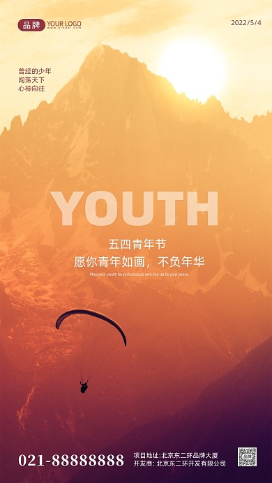 彩色简约五四青年节摄影图手机海报