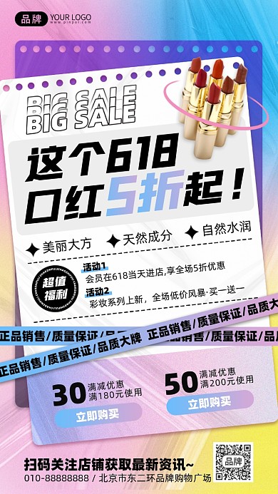 618口红促销摄影图海报