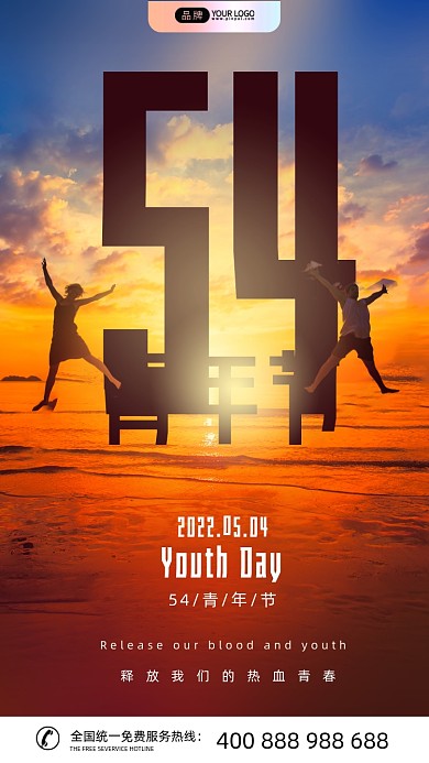 54青年节年轻人剪影摄影图海报