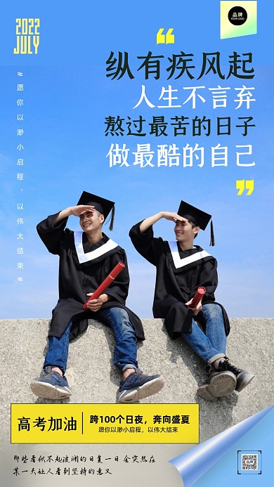 高考学生看着天空摄影图海报