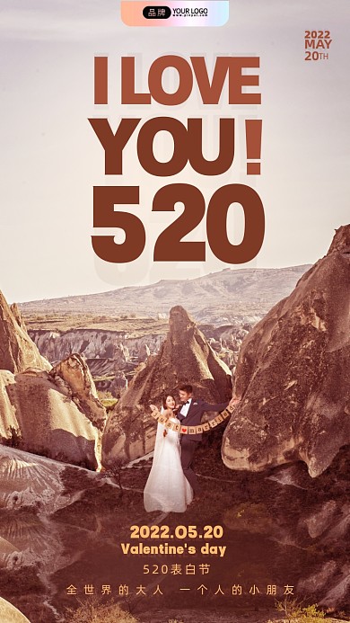 520情人节浪漫的情侣摄影图海报