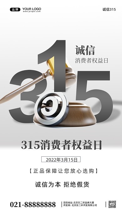 315消费者权益日摄影图手机海报