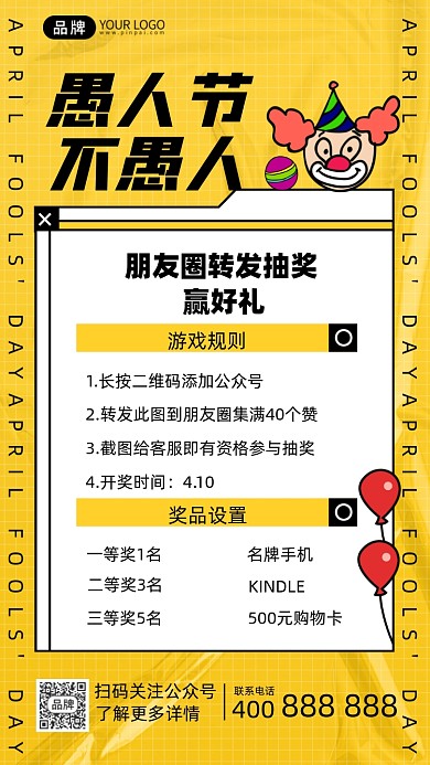 愚人节促销活动通摄影图海报