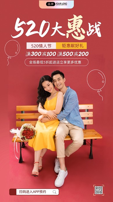 520情人节浪漫的情侣摄影图海报