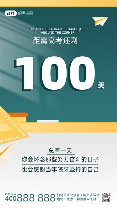 高考倒计时摄影图海报